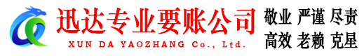 邹平收账公司